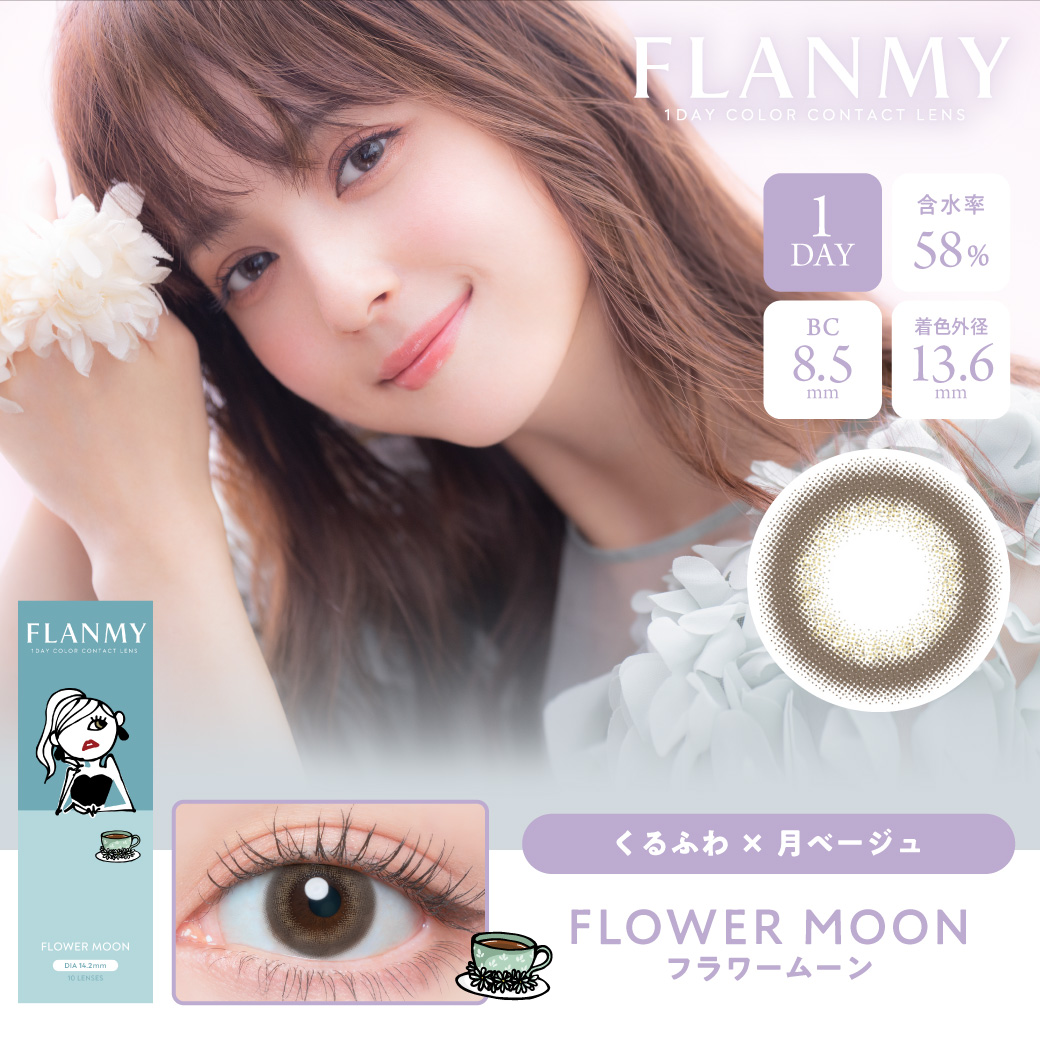 FLANMYフランミー　フラワームーン